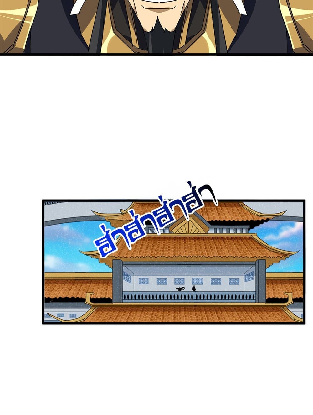 Magic Emperor ราชาจอมเวทย์ ตอนที่ 708 page 42