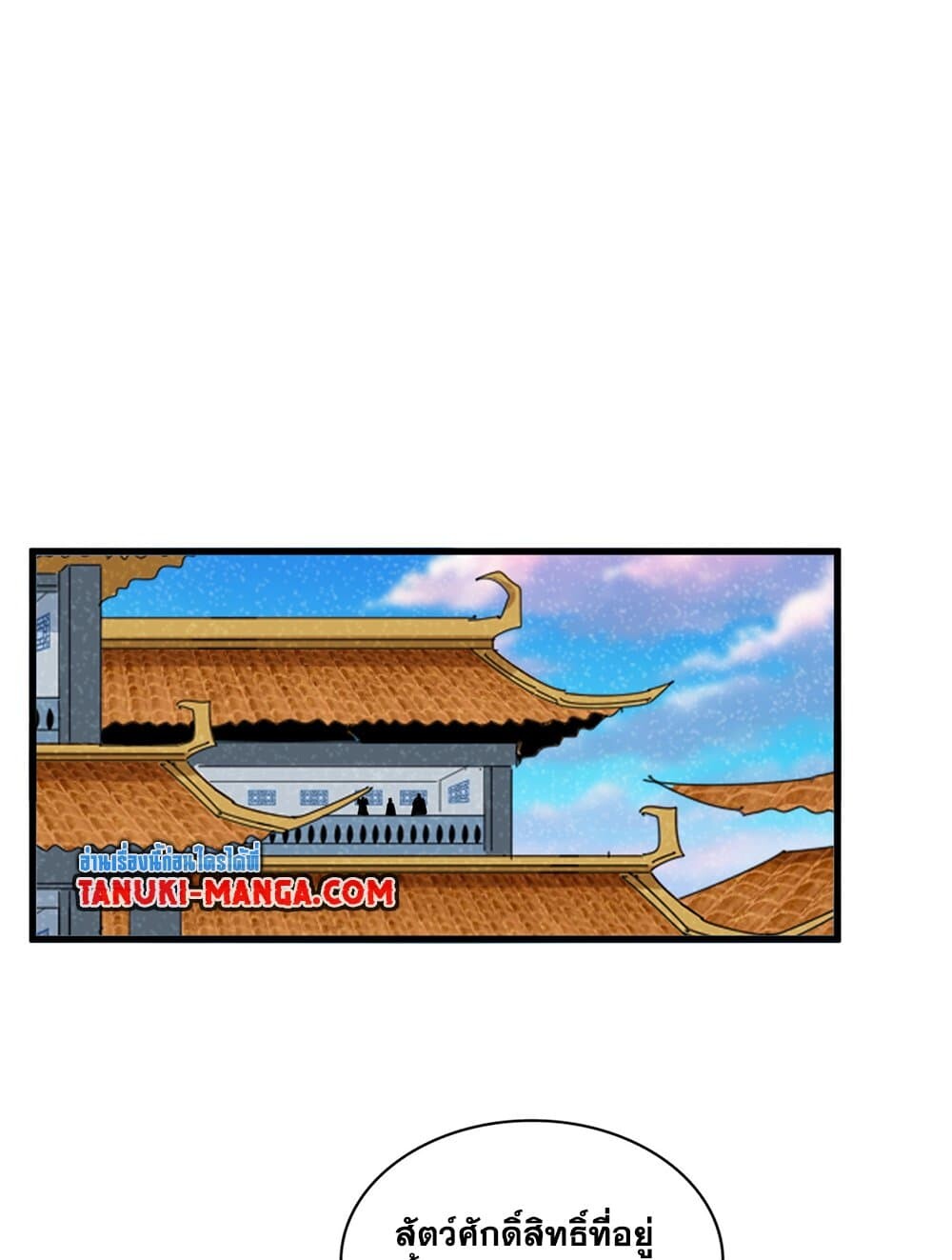 Magic Emperor ราชาจอมเวทย์ ตอนที่ 708 page 43