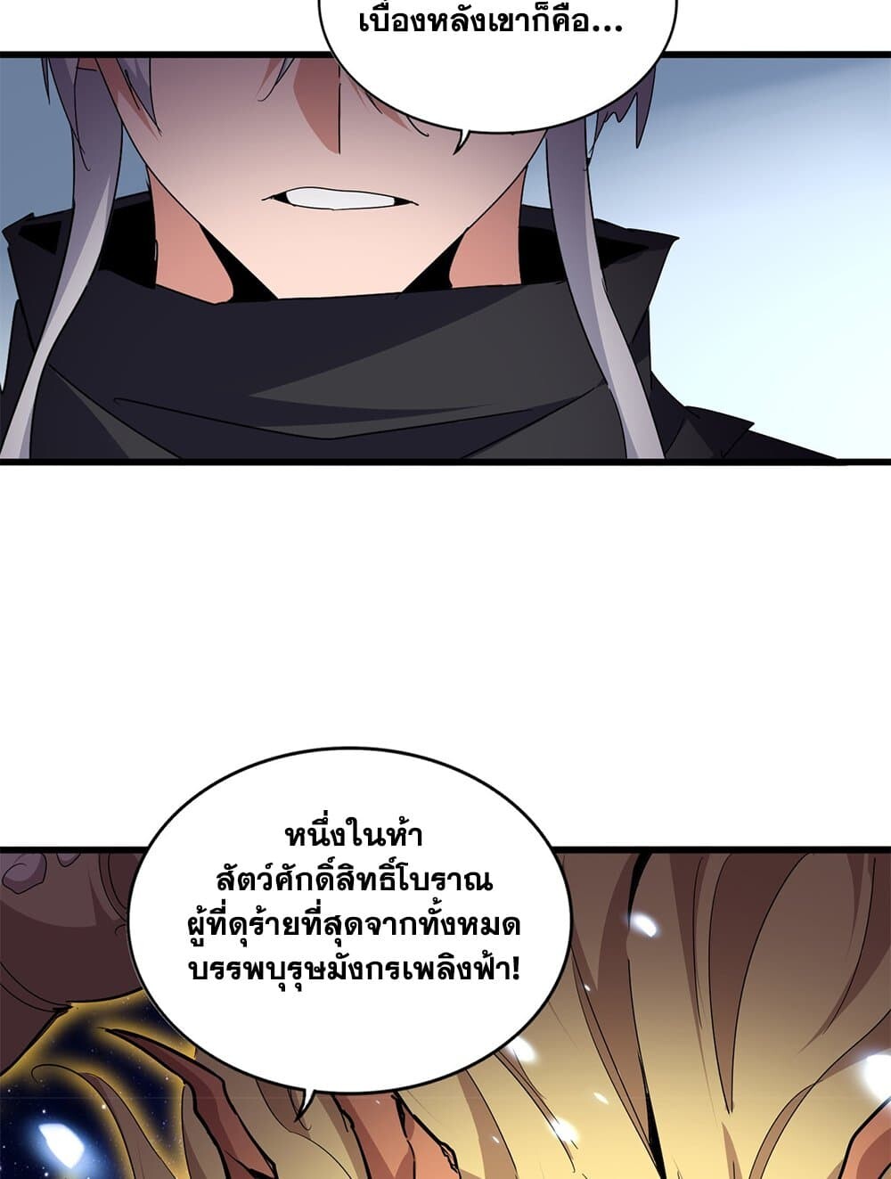 Magic Emperor ราชาจอมเวทย์ ตอนที่ 708 page 44