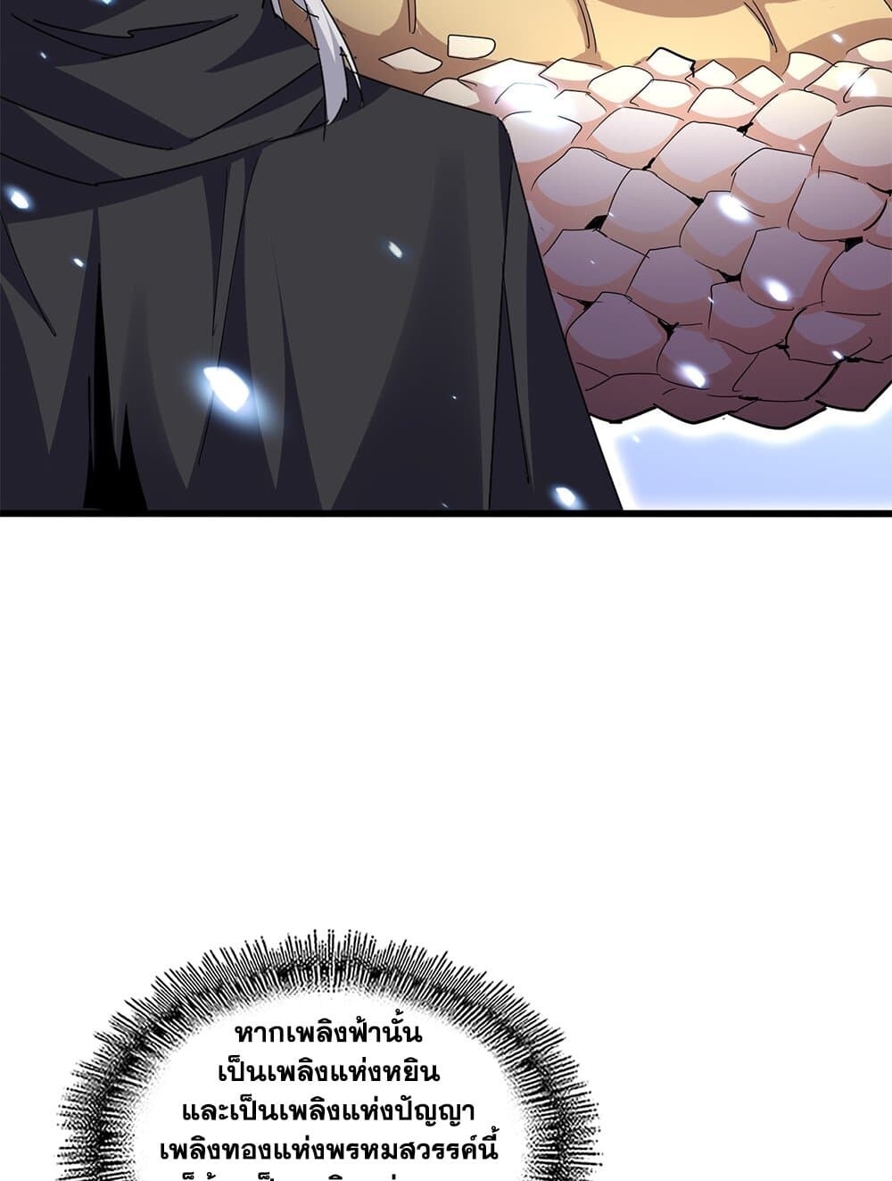 Magic Emperor ราชาจอมเวทย์ ตอนที่ 708 page 46