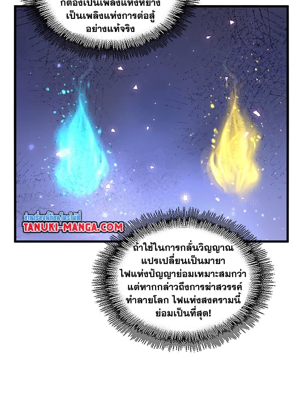 Magic Emperor ราชาจอมเวทย์ ตอนที่ 708 page 47