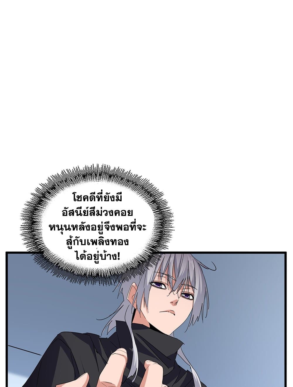 Magic Emperor ราชาจอมเวทย์ ตอนที่ 708 page 48