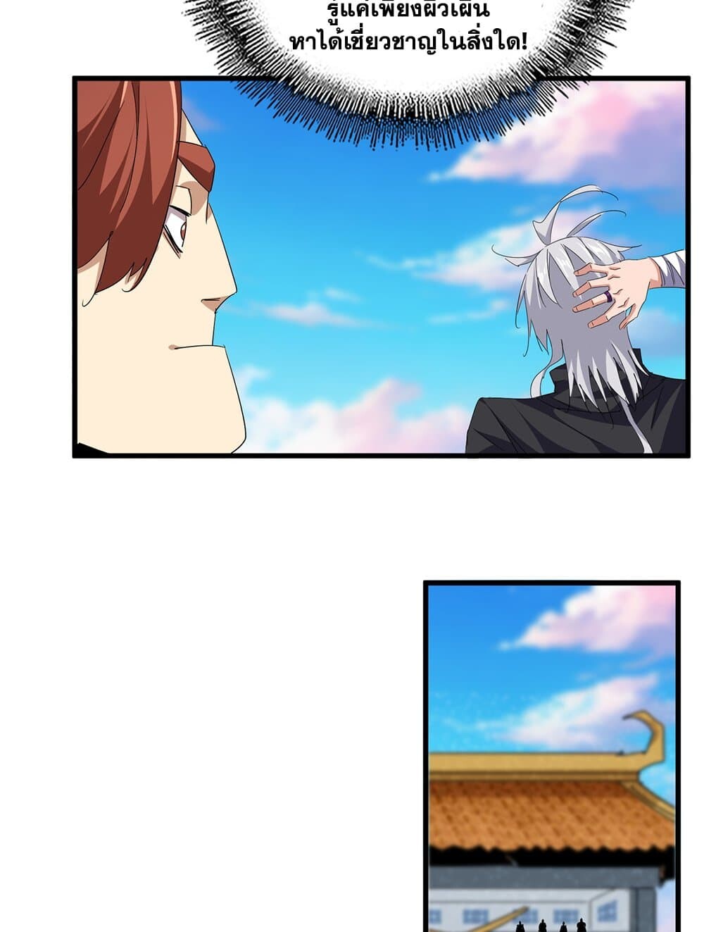 Magic Emperor ราชาจอมเวทย์ ตอนที่ 708 page 50