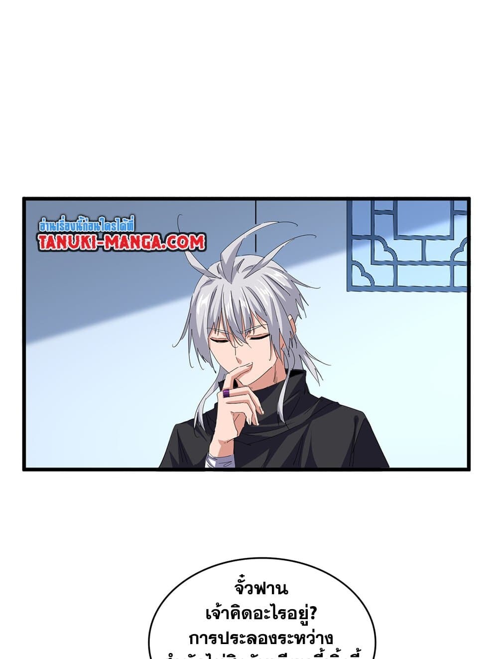 Magic Emperor ราชาจอมเวทย์ ตอนที่ 708 page 53