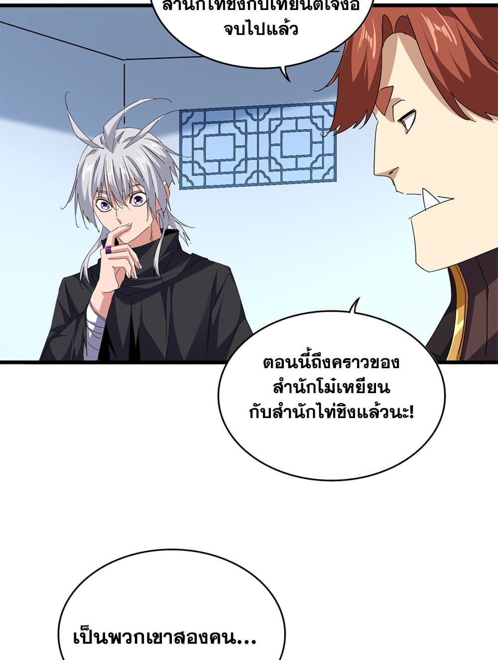 Magic Emperor ราชาจอมเวทย์ ตอนที่ 708 page 54