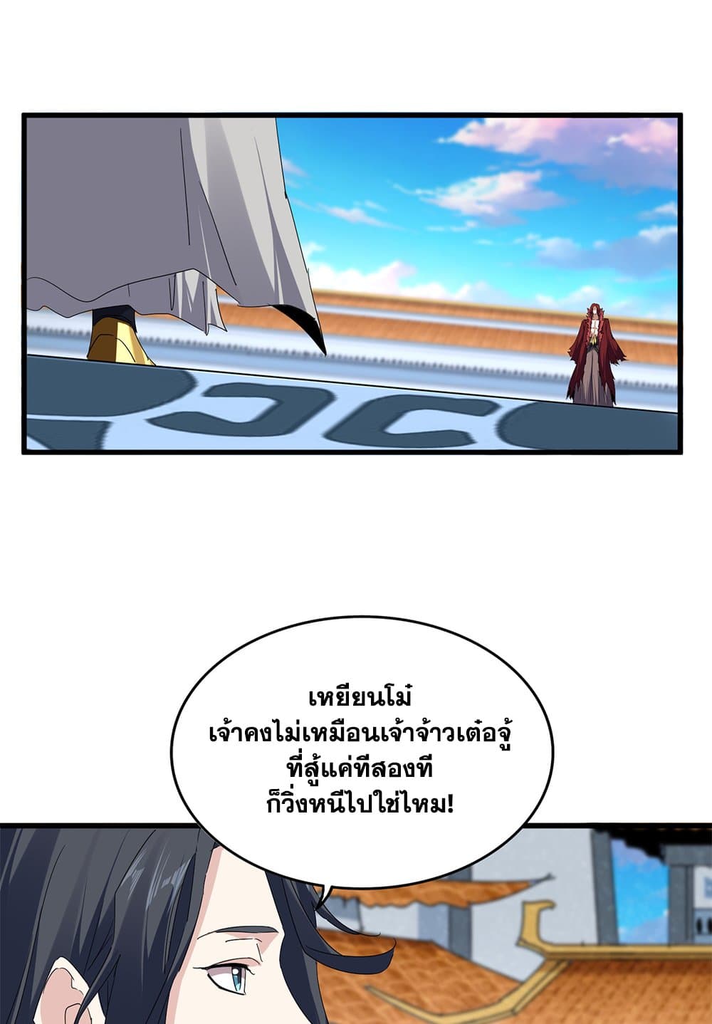 Magic Emperor ราชาจอมเวทย์ ตอนที่ 709 page 1