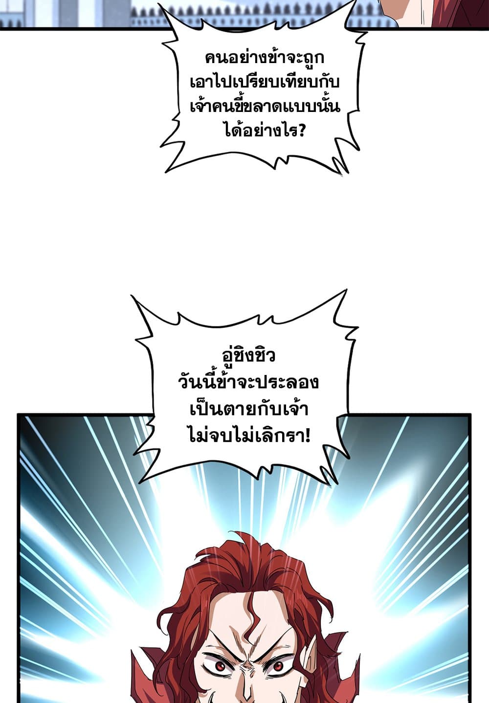 Magic Emperor ราชาจอมเวทย์ ตอนที่ 709 page 3
