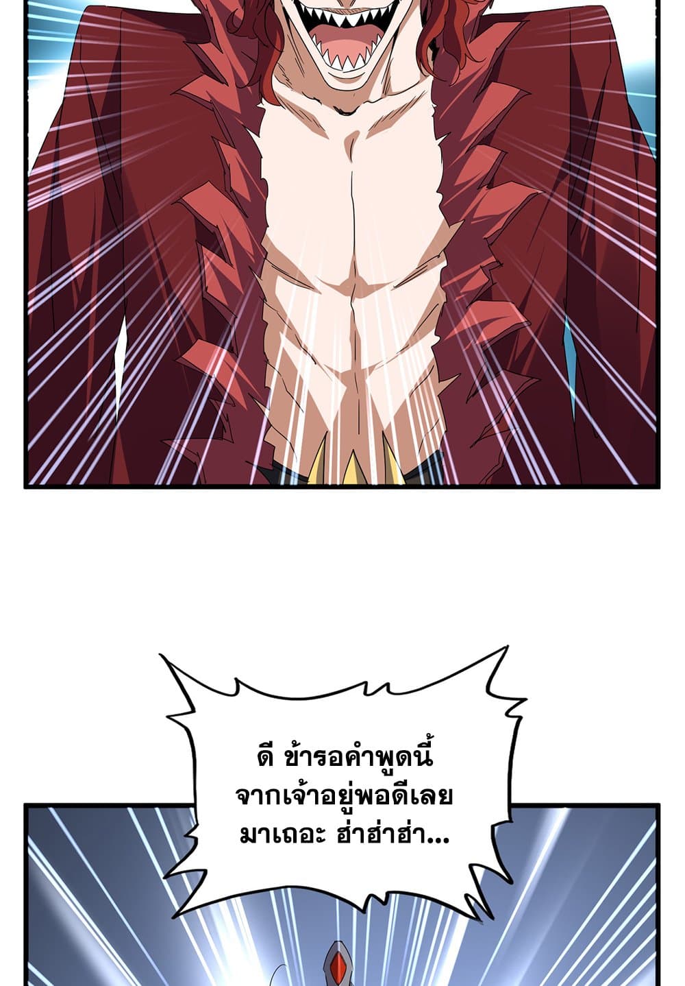 Magic Emperor ราชาจอมเวทย์ ตอนที่ 709 page 4