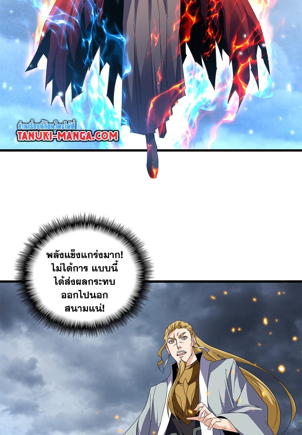 Magic Emperor ราชาจอมเวทย์ ตอนที่ 709 page 8