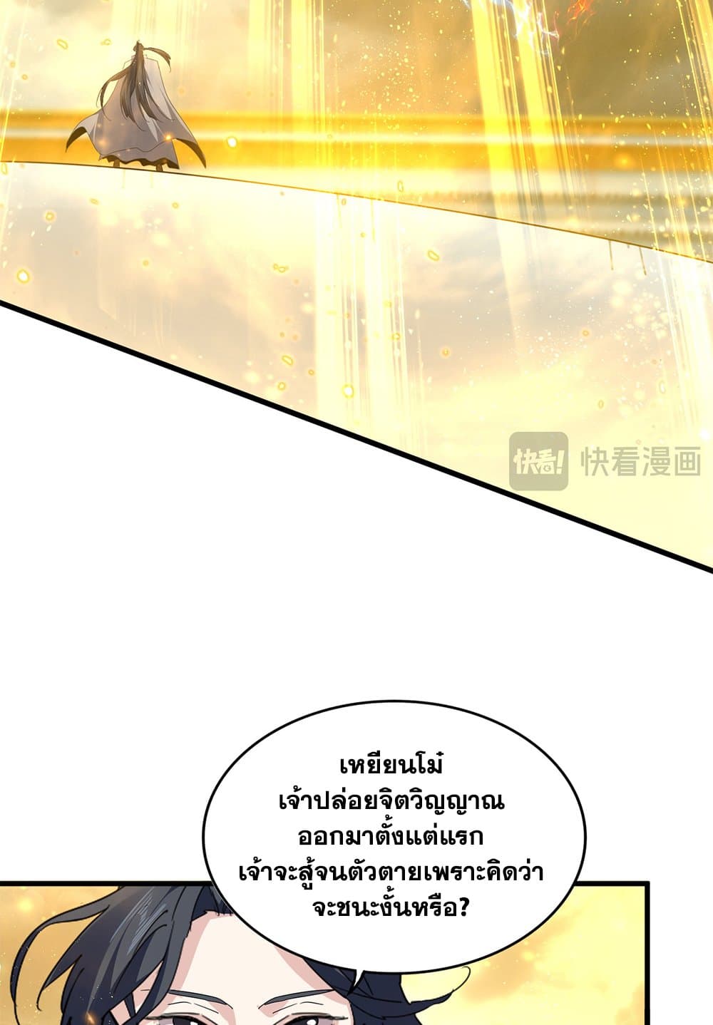 Magic Emperor ราชาจอมเวทย์ ตอนที่ 709 page 10