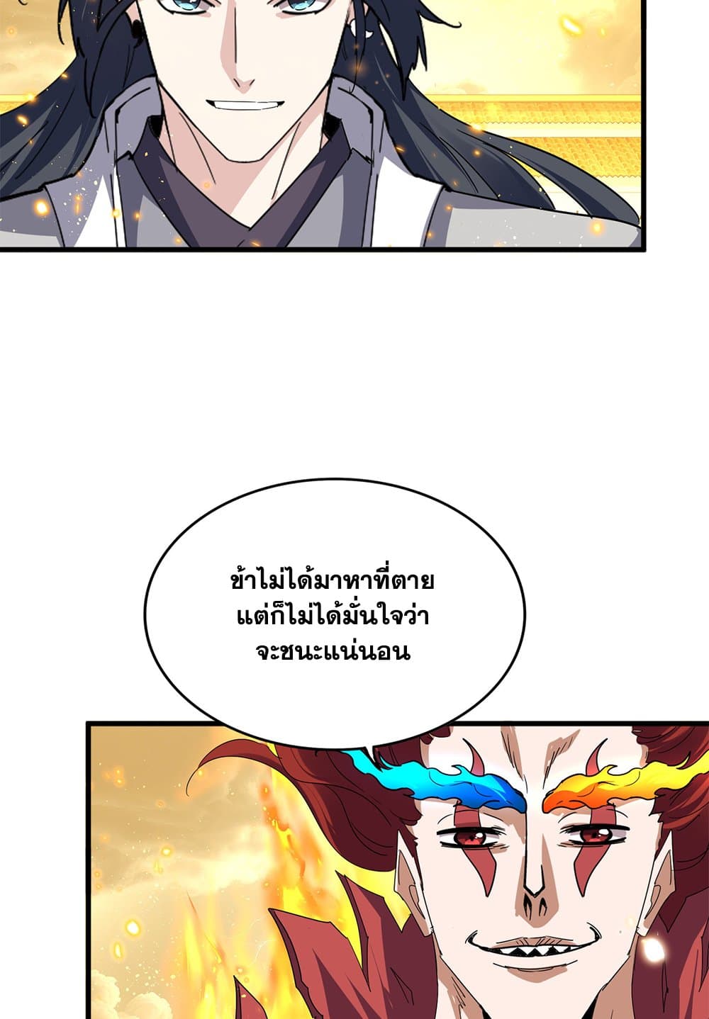 Magic Emperor ราชาจอมเวทย์ ตอนที่ 709 page 11