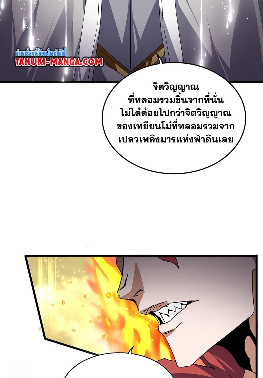 Magic Emperor ราชาจอมเวทย์ ตอนที่ 709 page 19
