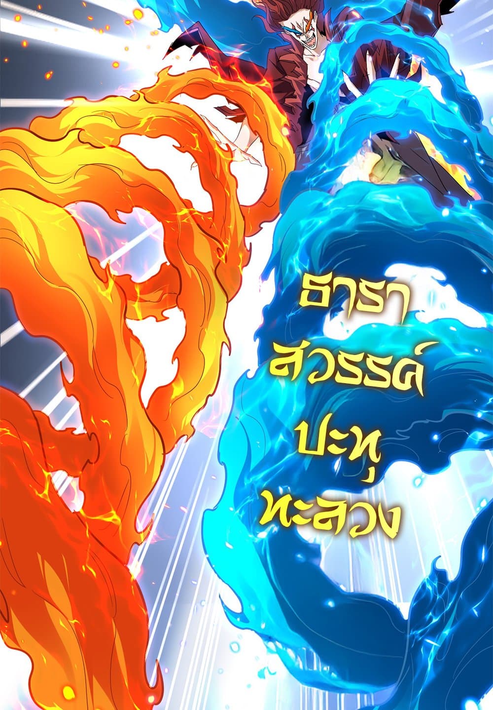 Magic Emperor ราชาจอมเวทย์ ตอนที่ 709 page 26