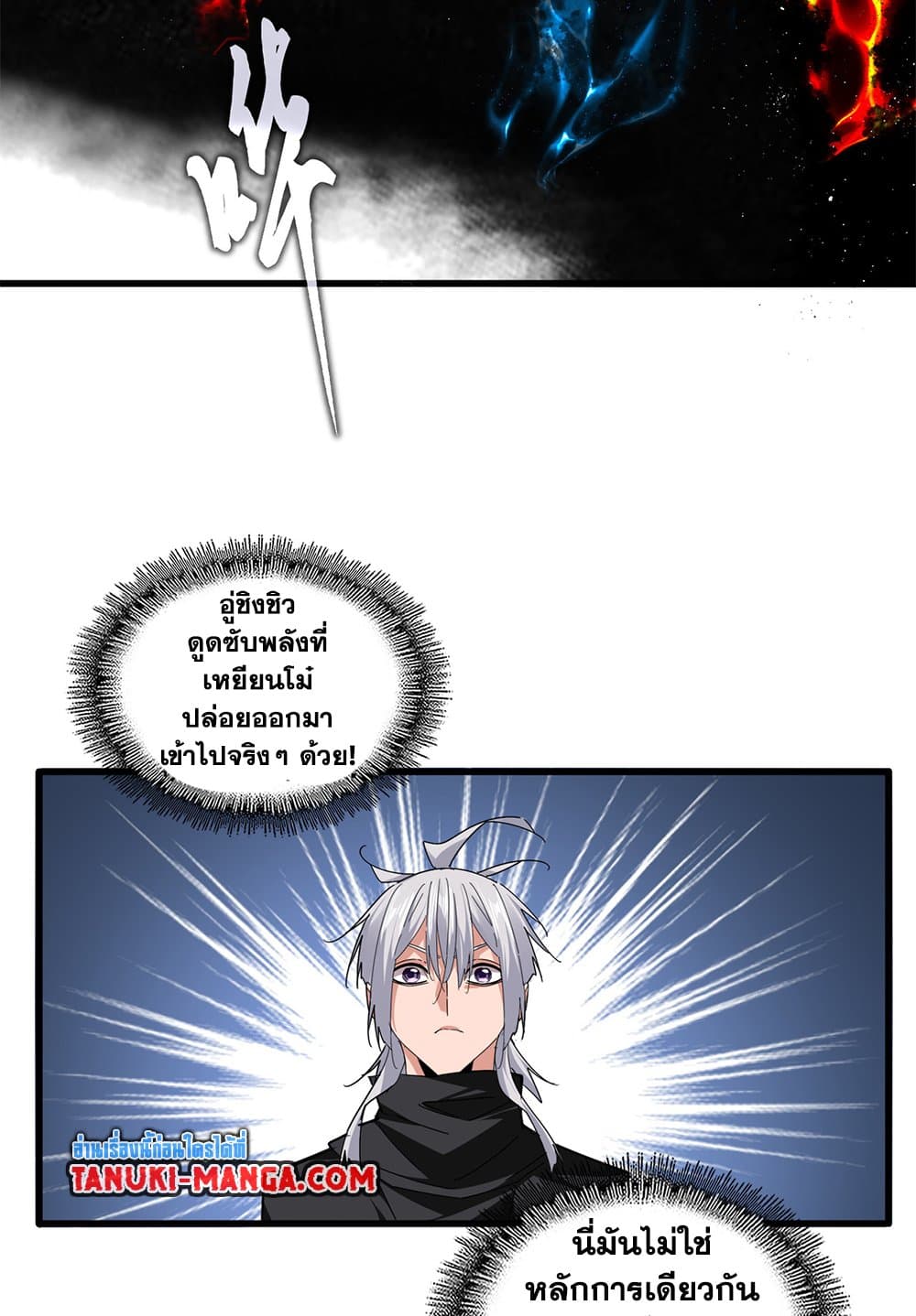 Magic Emperor ราชาจอมเวทย์ ตอนที่ 709 page 34