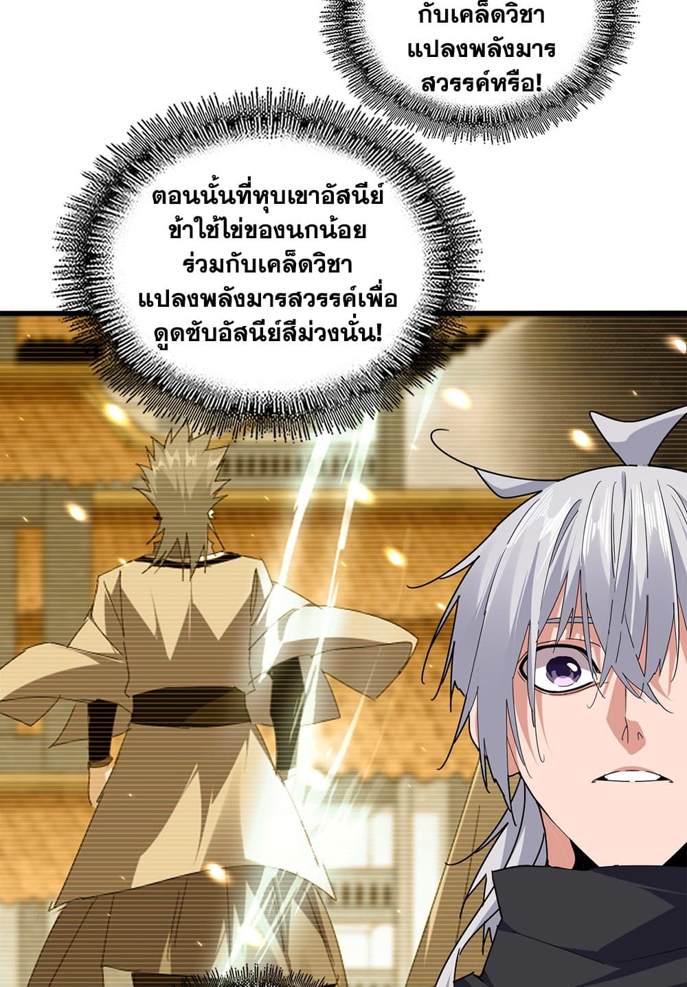Magic Emperor ราชาจอมเวทย์ ตอนที่ 709 page 35