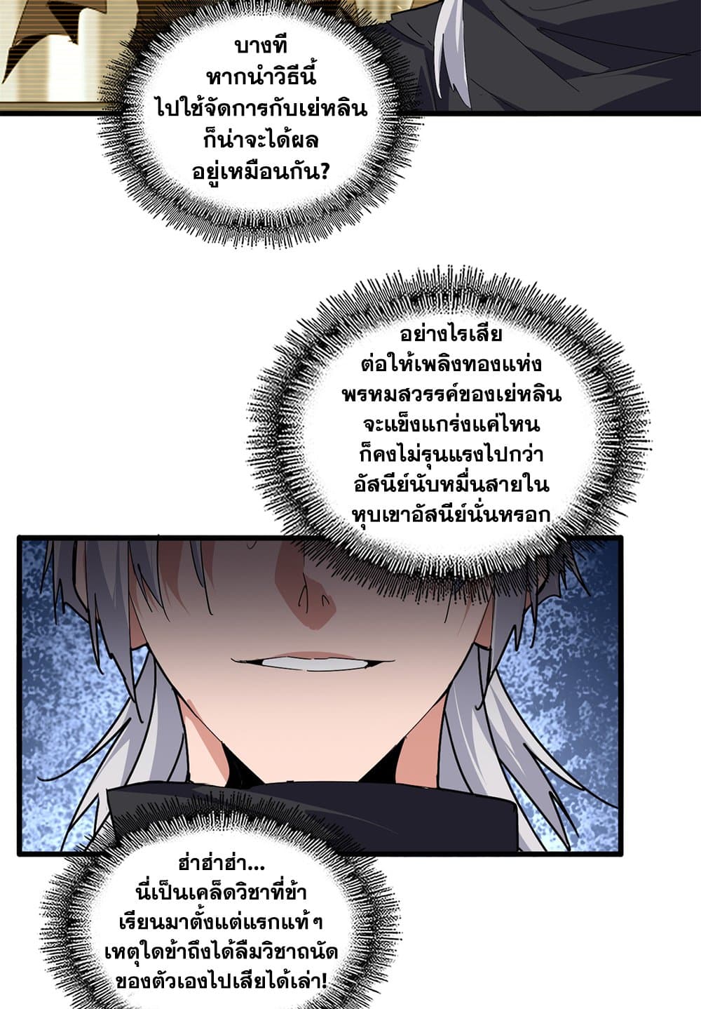 Magic Emperor ราชาจอมเวทย์ ตอนที่ 709 page 36