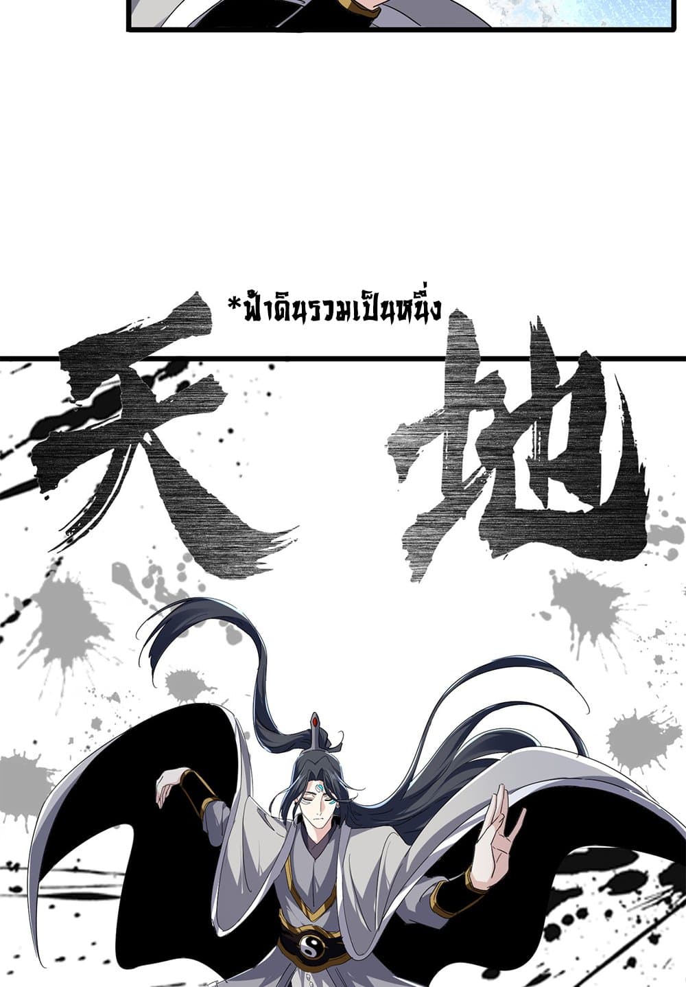 Magic Emperor ราชาจอมเวทย์ ตอนที่ 709 page 47