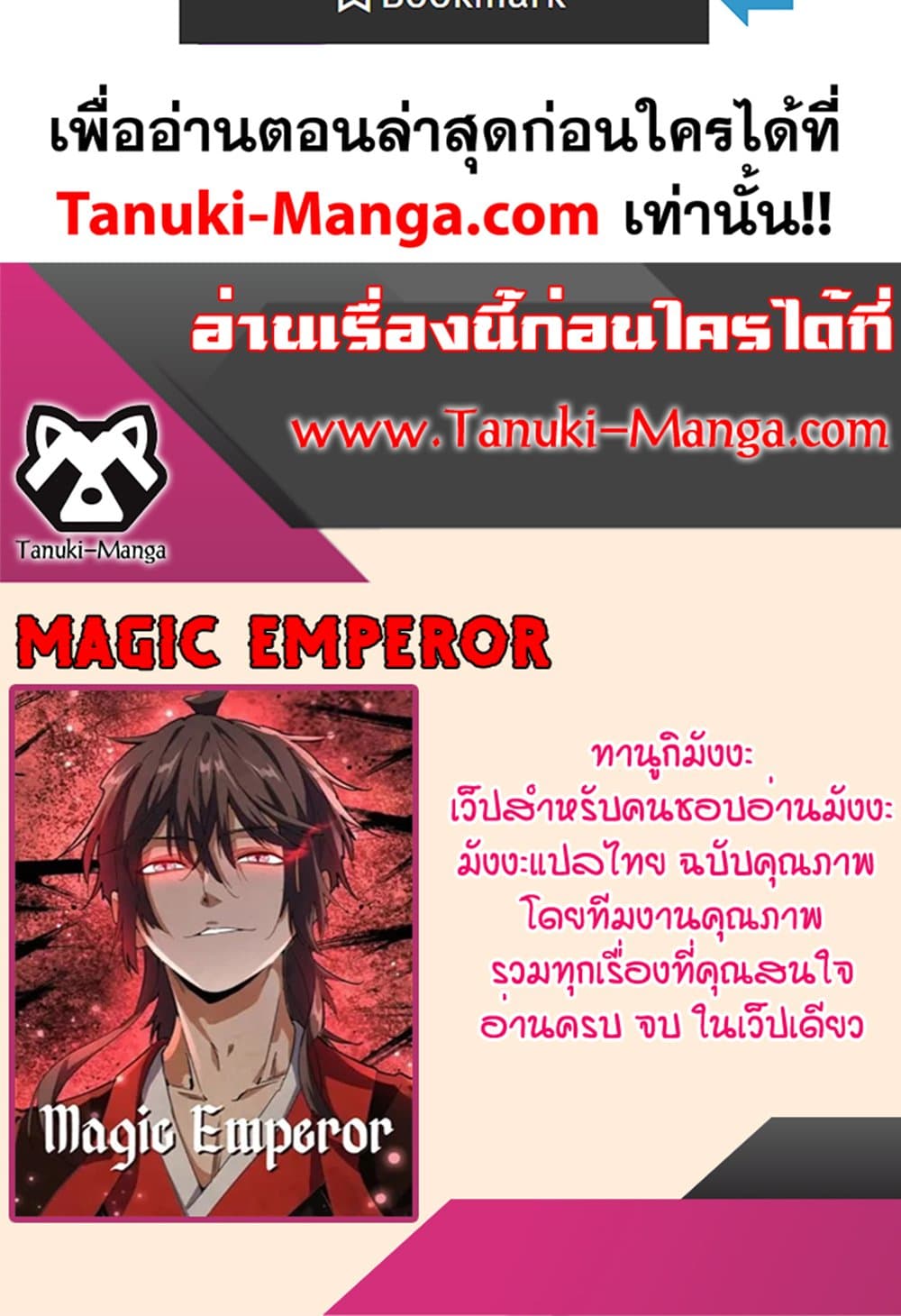 Magic Emperor ราชาจอมเวทย์ ตอนที่ 709 page 59