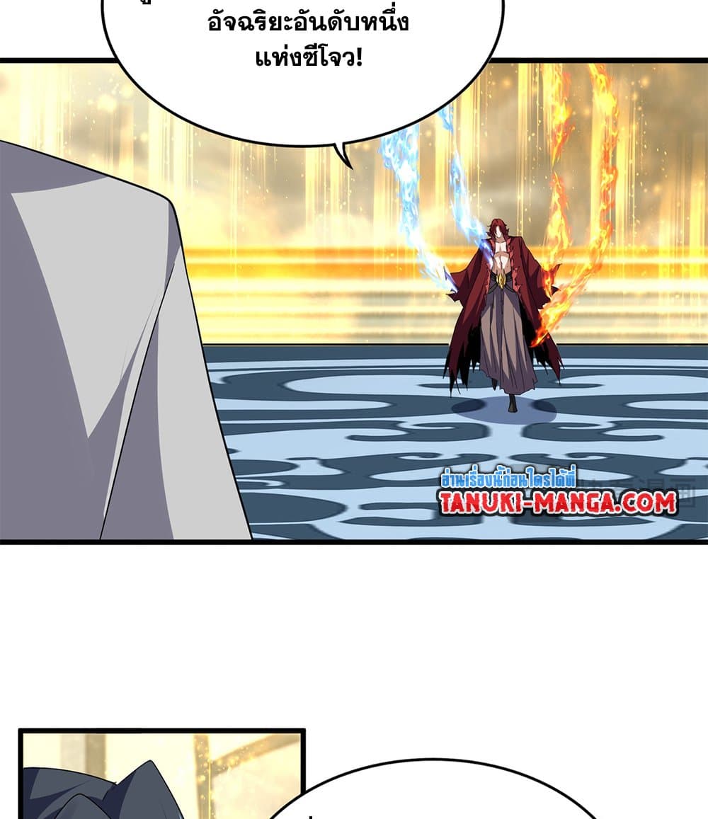 Magic Emperor ราชาจอมเวทย์ ตอนที่ 710 page 3