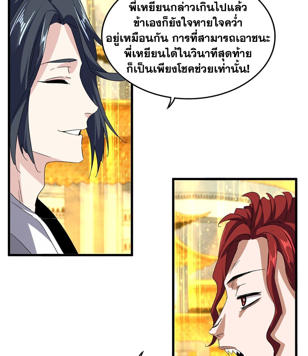 Magic Emperor ราชาจอมเวทย์ ตอนที่ 710 page 4