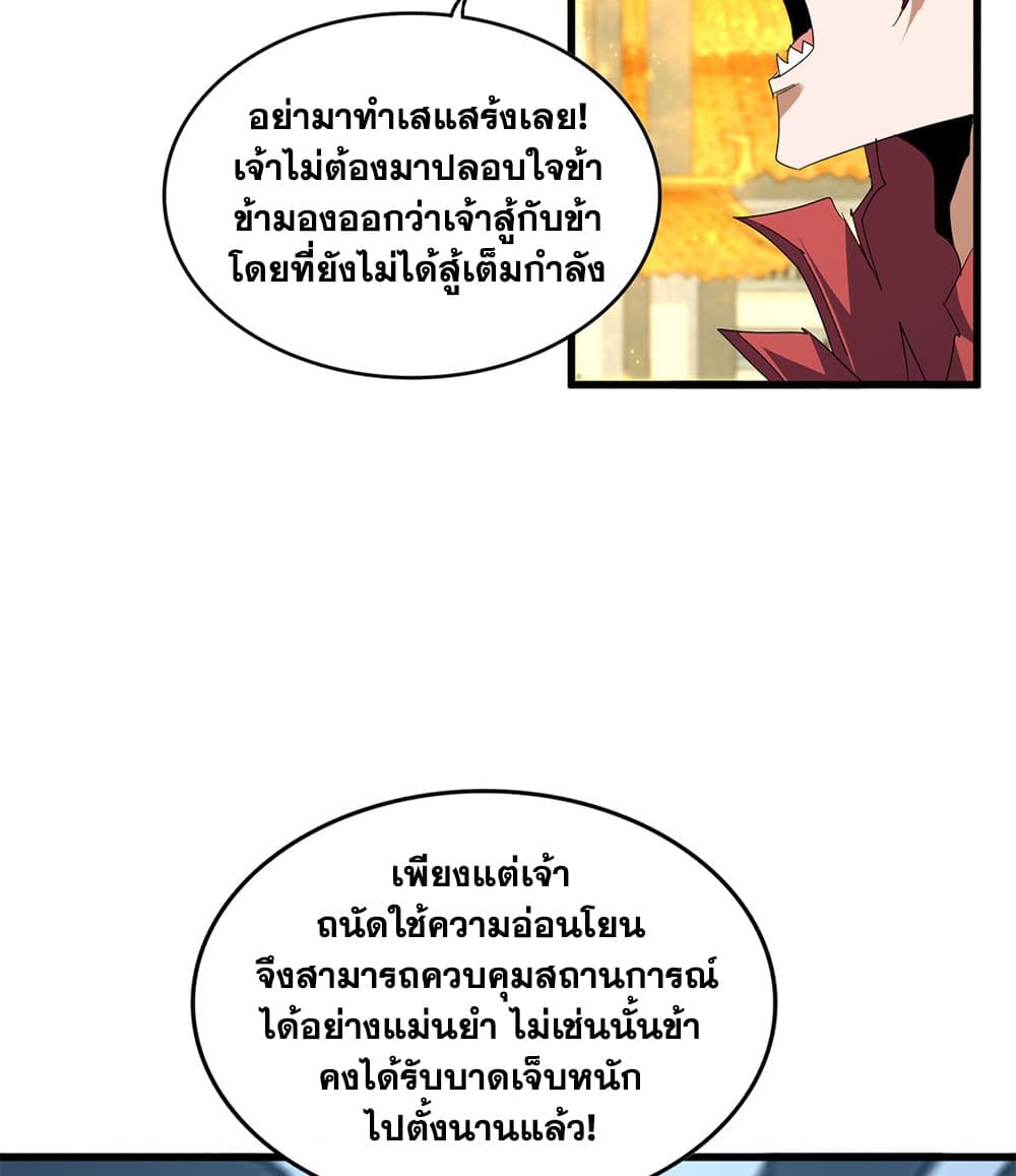 Magic Emperor ราชาจอมเวทย์ ตอนที่ 710 page 5