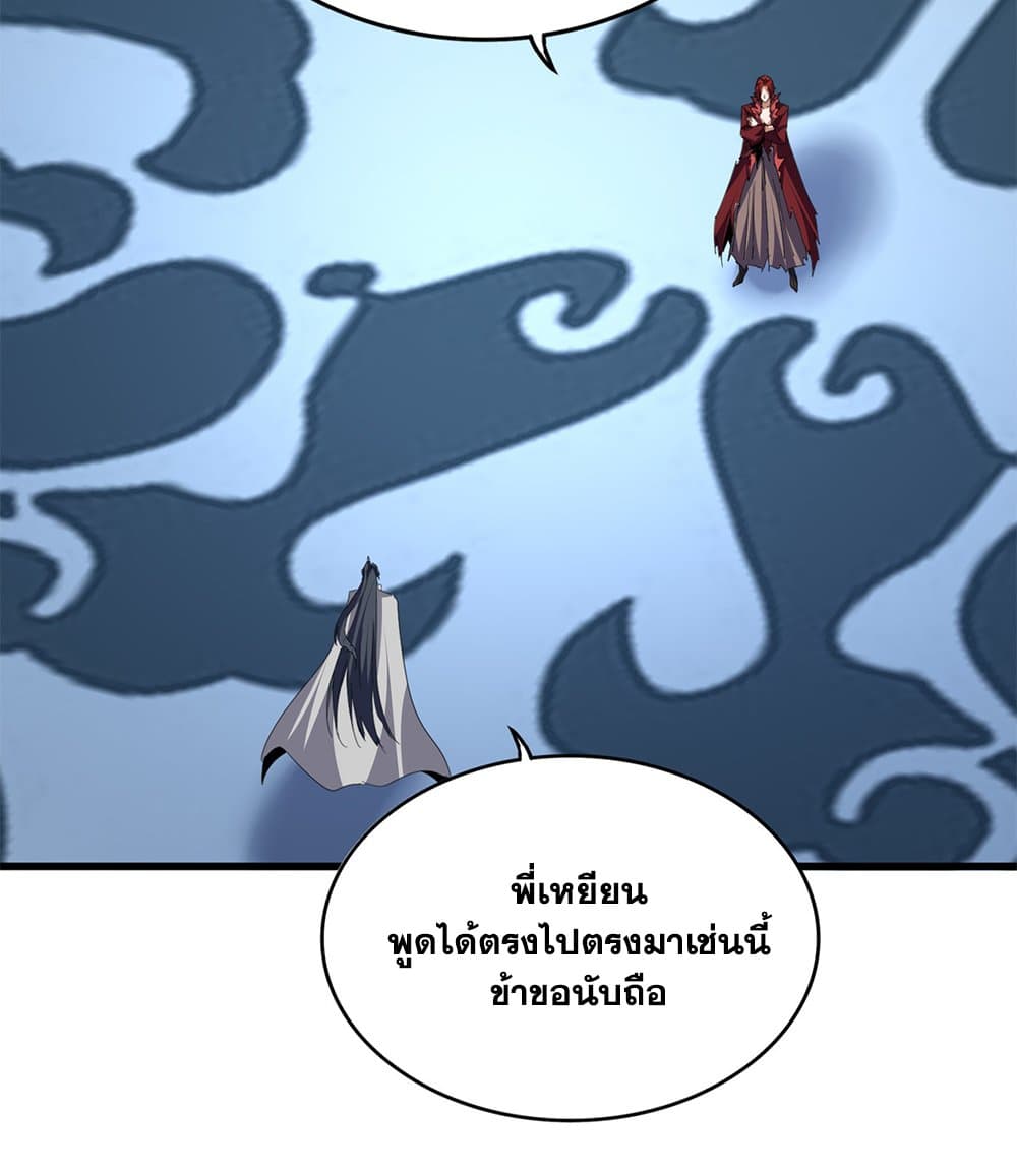 Magic Emperor ราชาจอมเวทย์ ตอนที่ 710 page 6