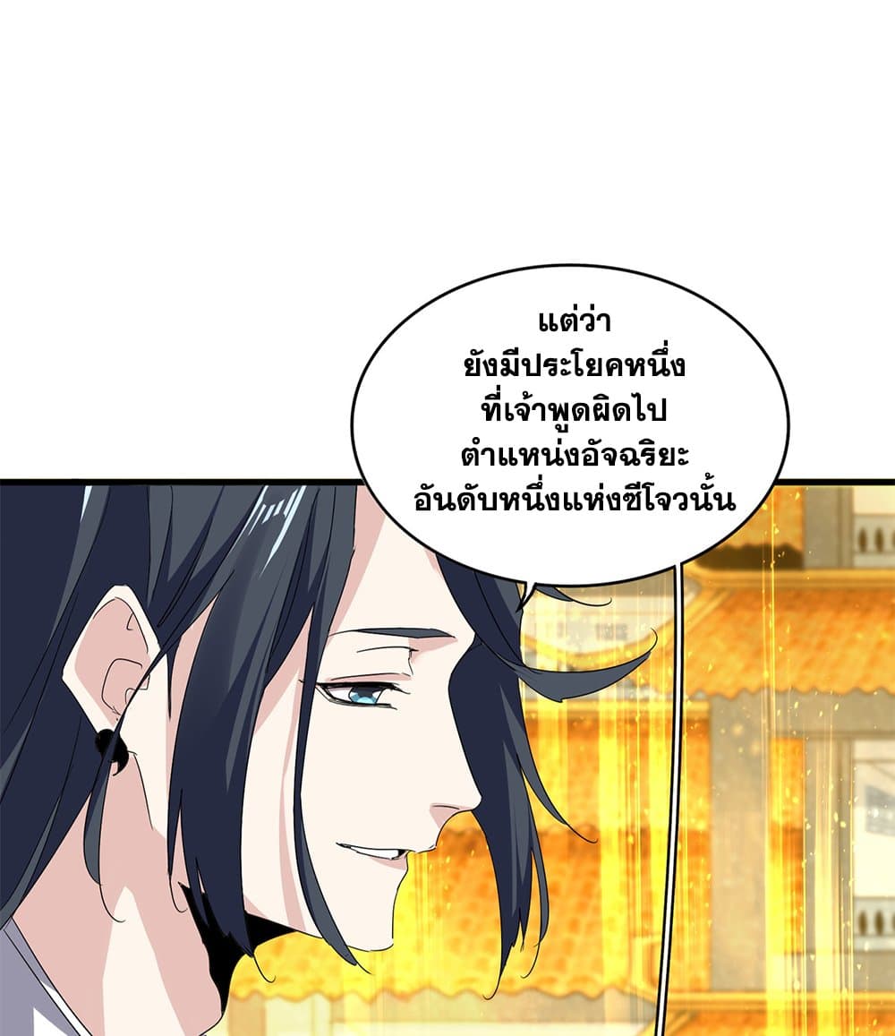 Magic Emperor ราชาจอมเวทย์ ตอนที่ 710 page 7