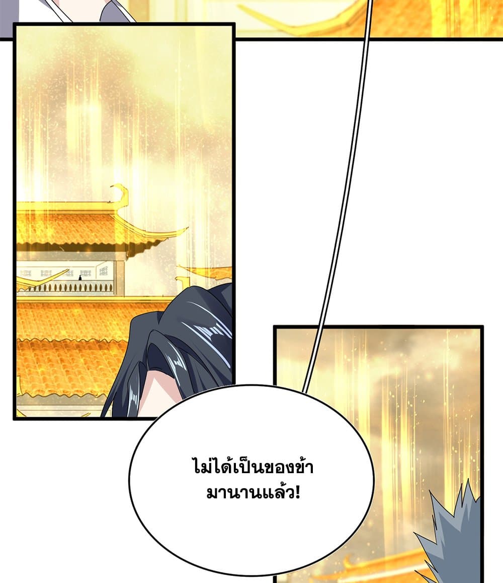 Magic Emperor ราชาจอมเวทย์ ตอนที่ 710 page 8