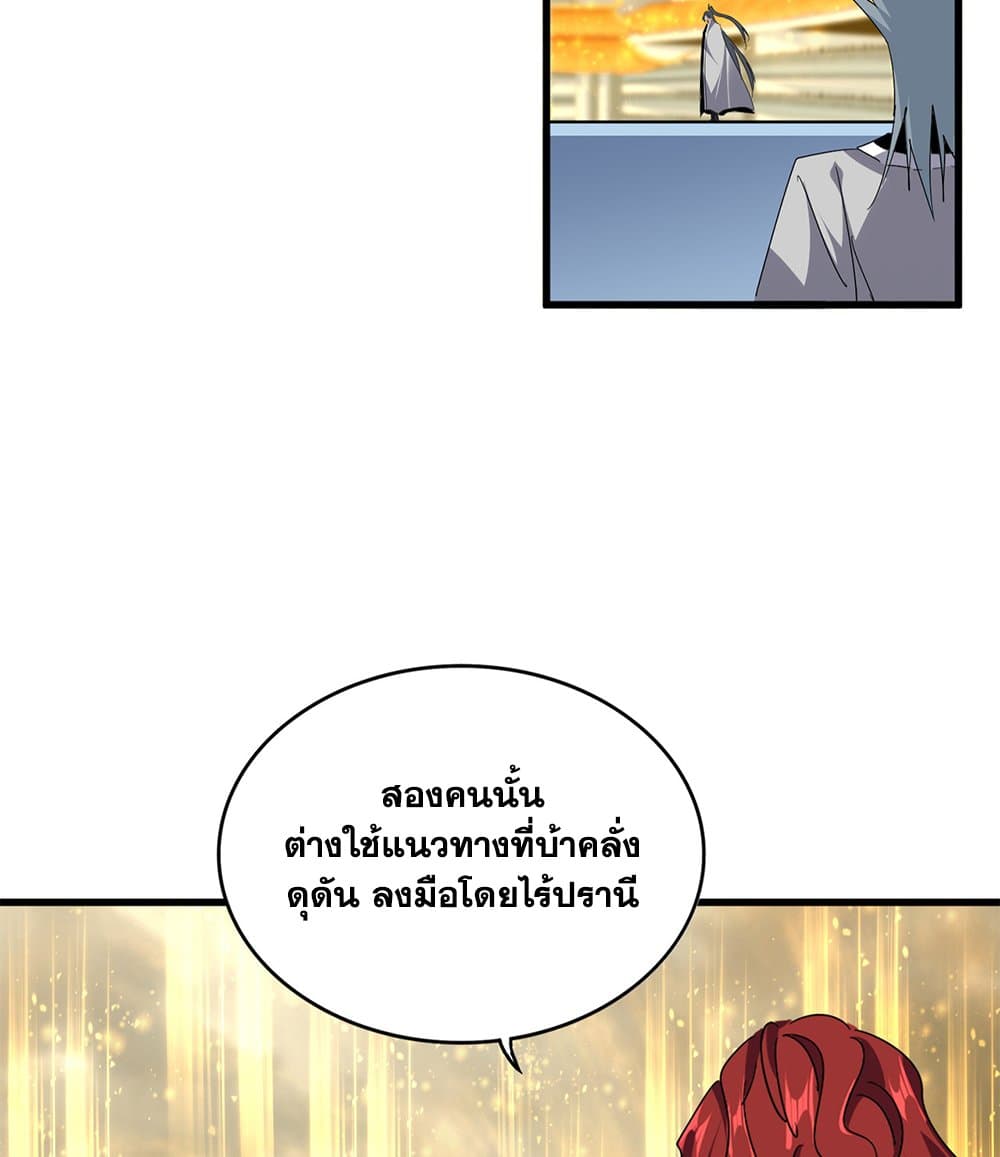 Magic Emperor ราชาจอมเวทย์ ตอนที่ 710 page 9