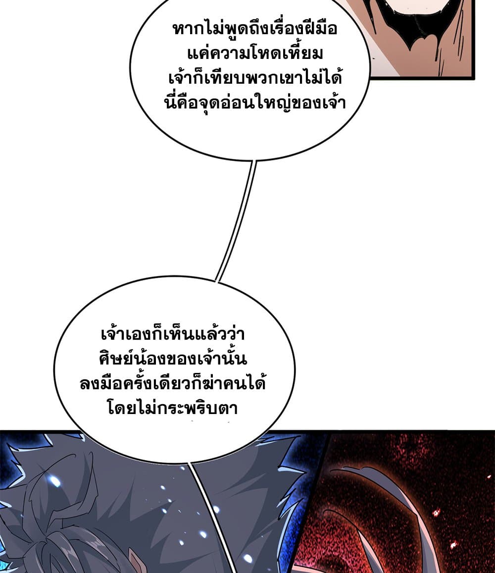 Magic Emperor ราชาจอมเวทย์ ตอนที่ 710 page 11