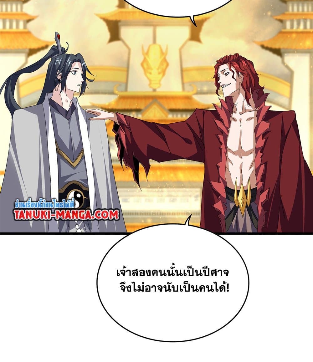 Magic Emperor ราชาจอมเวทย์ ตอนที่ 710 page 15