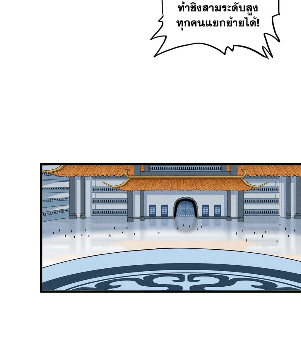 Magic Emperor ราชาจอมเวทย์ ตอนที่ 710 page 21