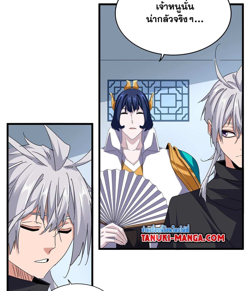 Magic Emperor ราชาจอมเวทย์ ตอนที่ 710 page 27