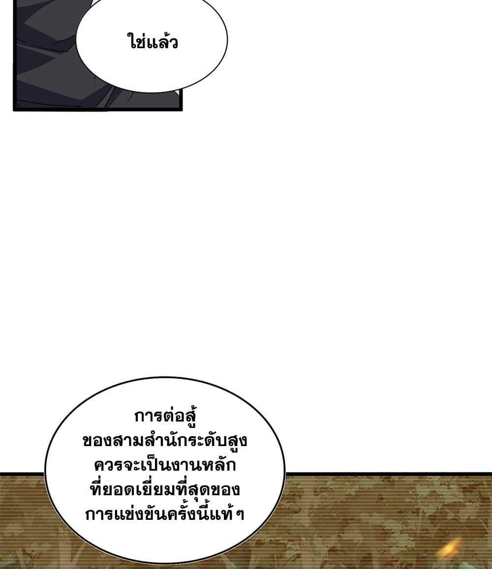 Magic Emperor ราชาจอมเวทย์ ตอนที่ 710 page 28