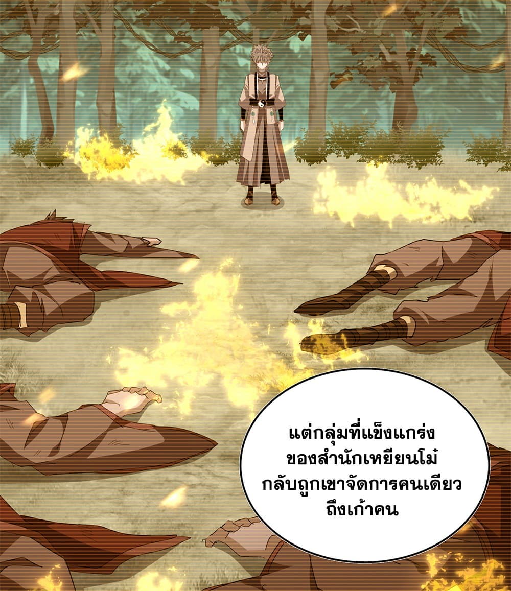 Magic Emperor ราชาจอมเวทย์ ตอนที่ 710 page 29