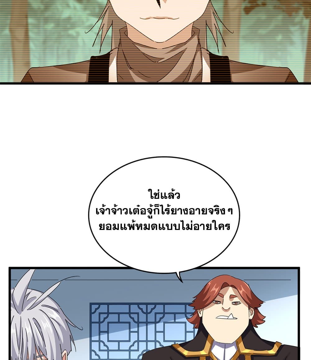 Magic Emperor ราชาจอมเวทย์ ตอนที่ 710 page 31