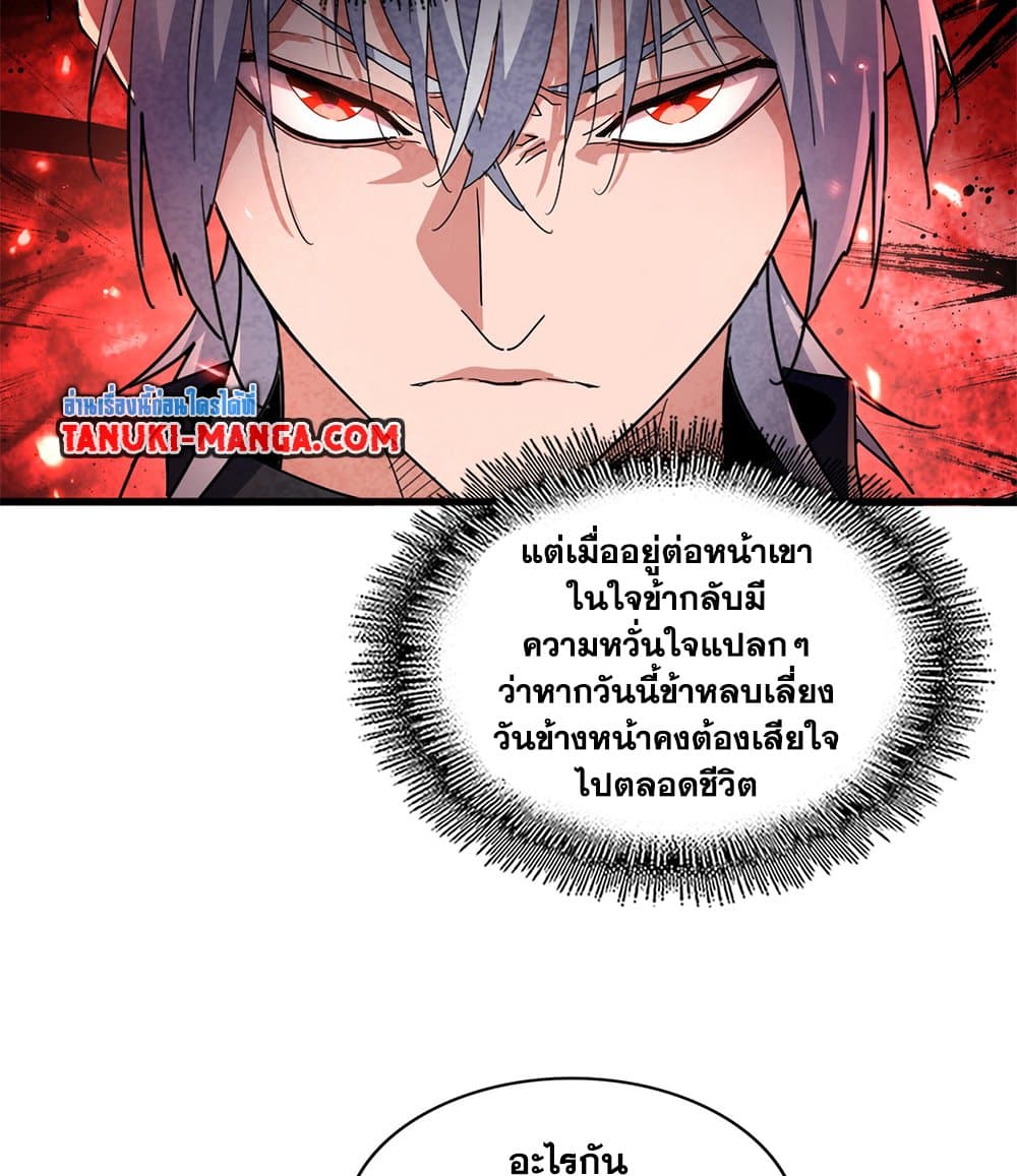 Magic Emperor ราชาจอมเวทย์ ตอนที่ 710 page 33