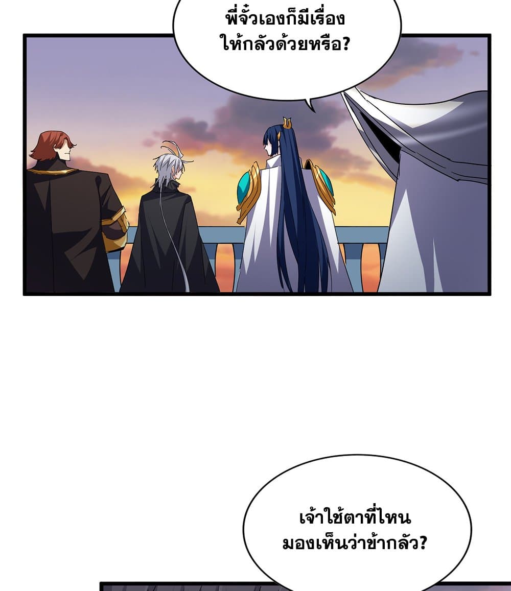 Magic Emperor ราชาจอมเวทย์ ตอนที่ 710 page 34