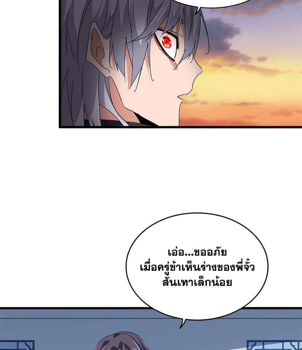 Magic Emperor ราชาจอมเวทย์ ตอนที่ 710 page 35