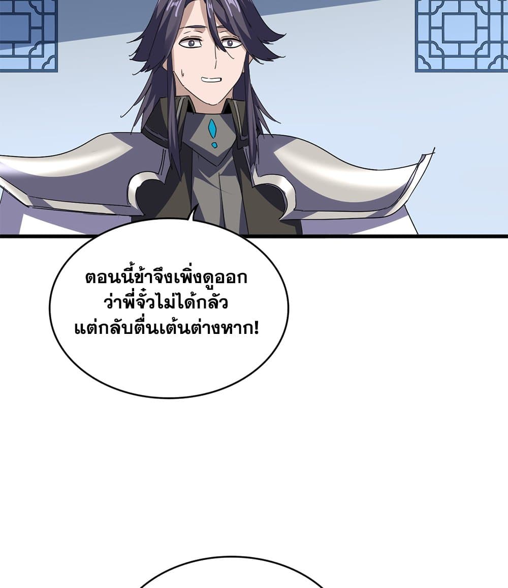 Magic Emperor ราชาจอมเวทย์ ตอนที่ 710 page 36