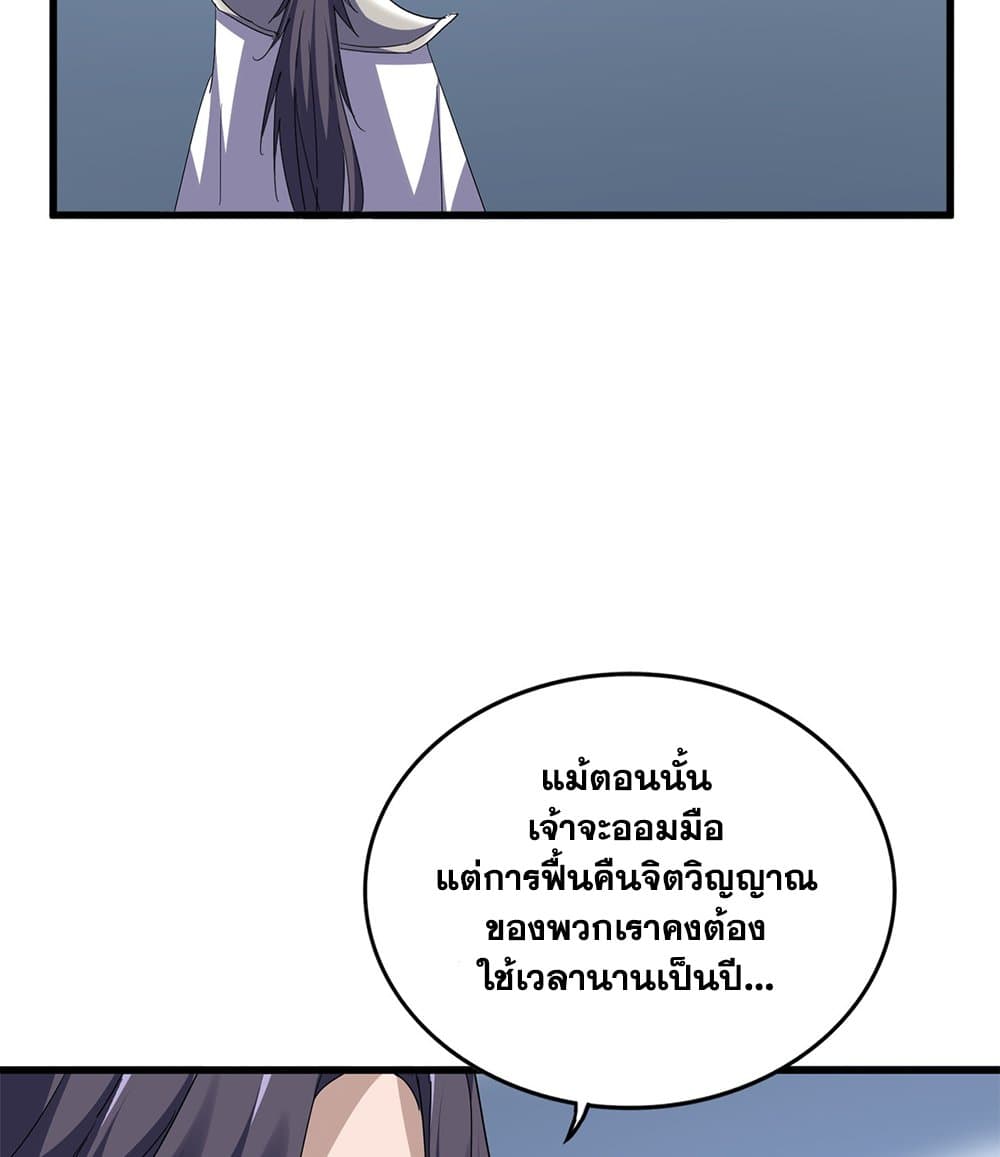 Magic Emperor ราชาจอมเวทย์ ตอนที่ 710 page 38