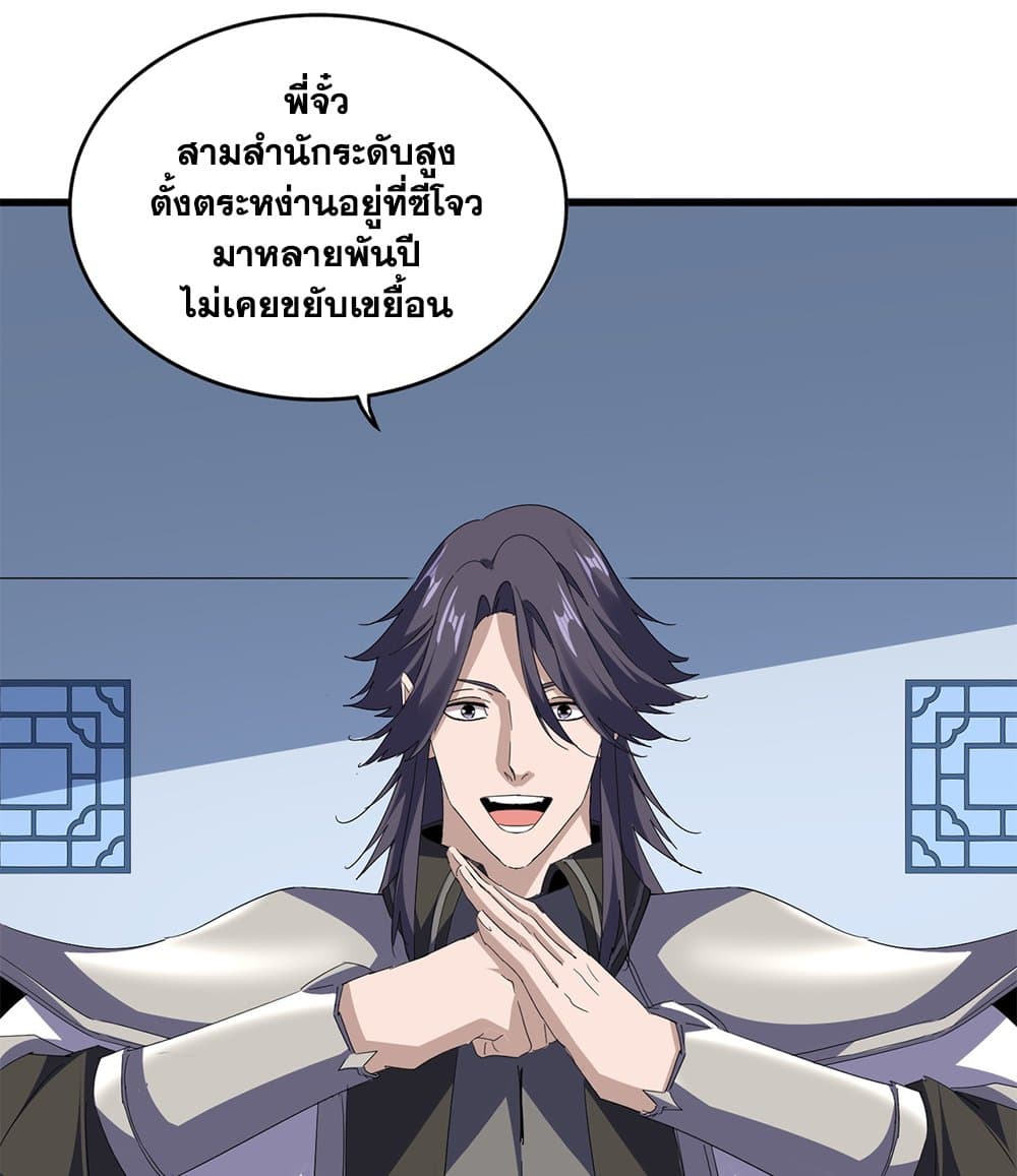 Magic Emperor ราชาจอมเวทย์ ตอนที่ 710 page 40