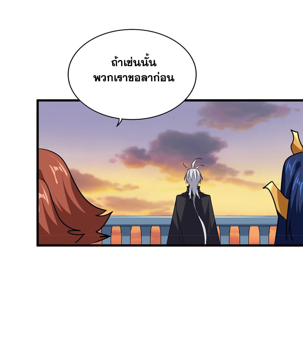 Magic Emperor ราชาจอมเวทย์ ตอนที่ 710 page 46