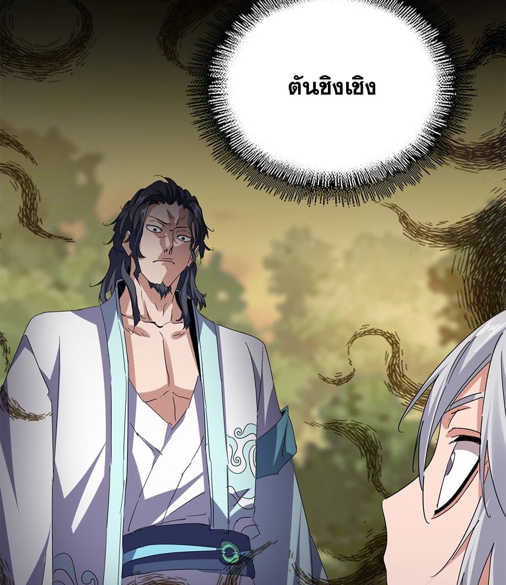 Magic Emperor ราชาจอมเวทย์ ตอนที่ 710 page 53