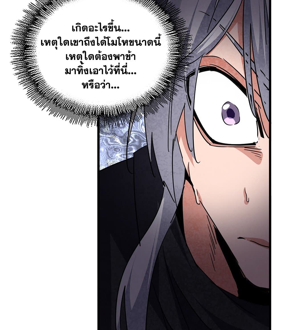 Magic Emperor ราชาจอมเวทย์ ตอนที่ 710 page 55