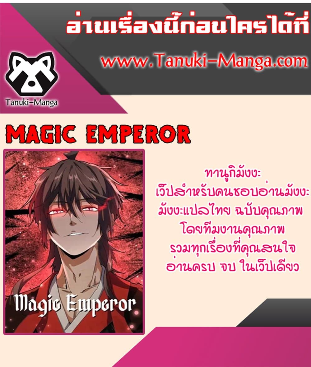 Magic Emperor ราชาจอมเวทย์ ตอนที่ 710 page 59