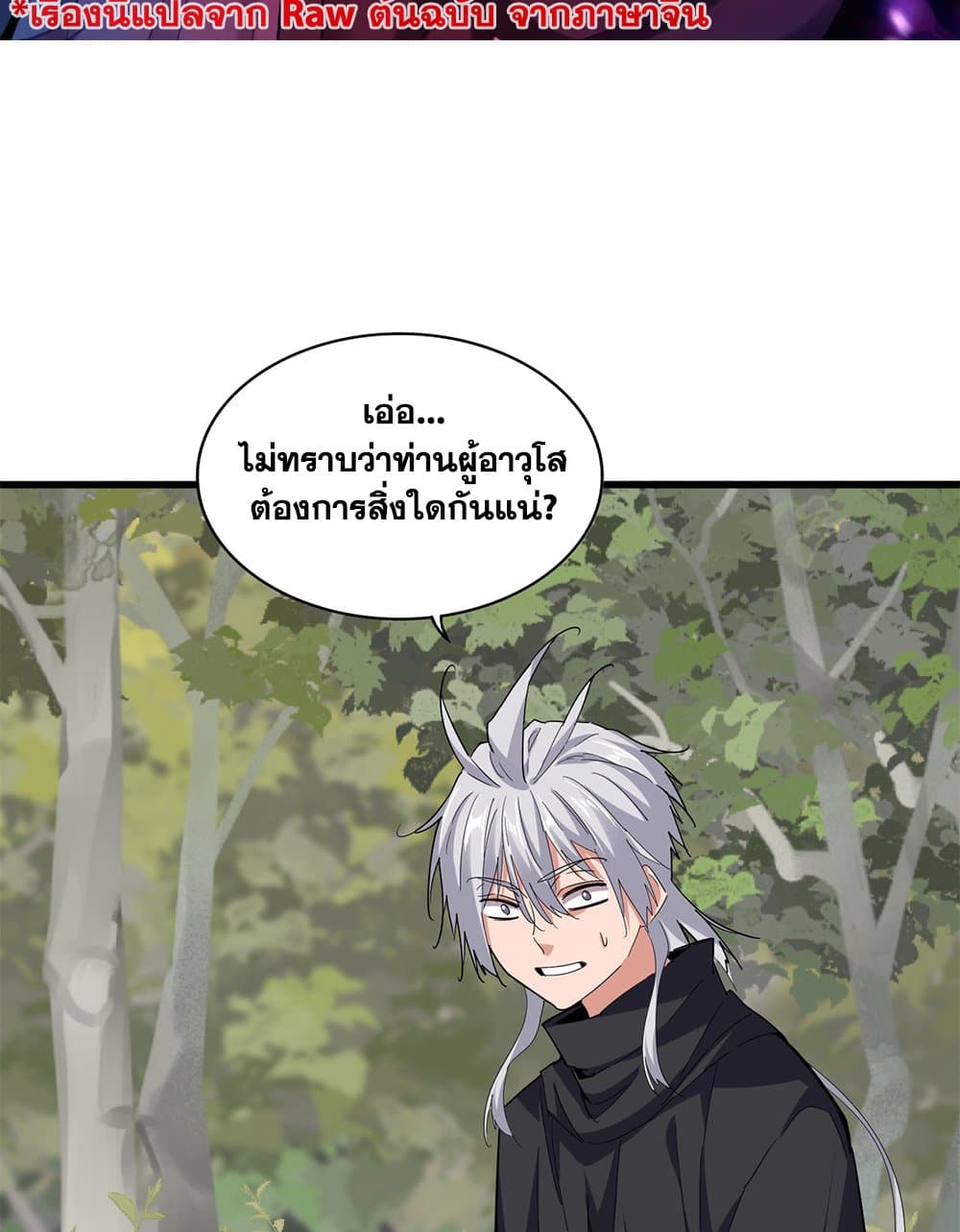 Magic Emperor ราชาจอมเวทย์ ตอนที่ 711 page 1