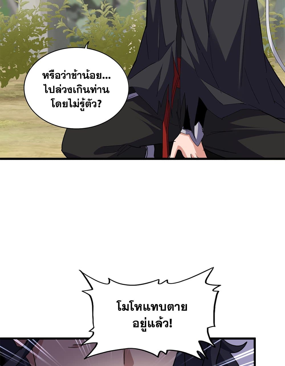 Magic Emperor ราชาจอมเวทย์ ตอนที่ 711 page 2