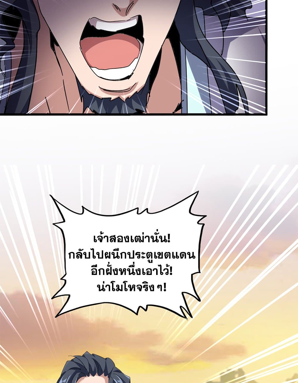 Magic Emperor ราชาจอมเวทย์ ตอนที่ 711 page 3