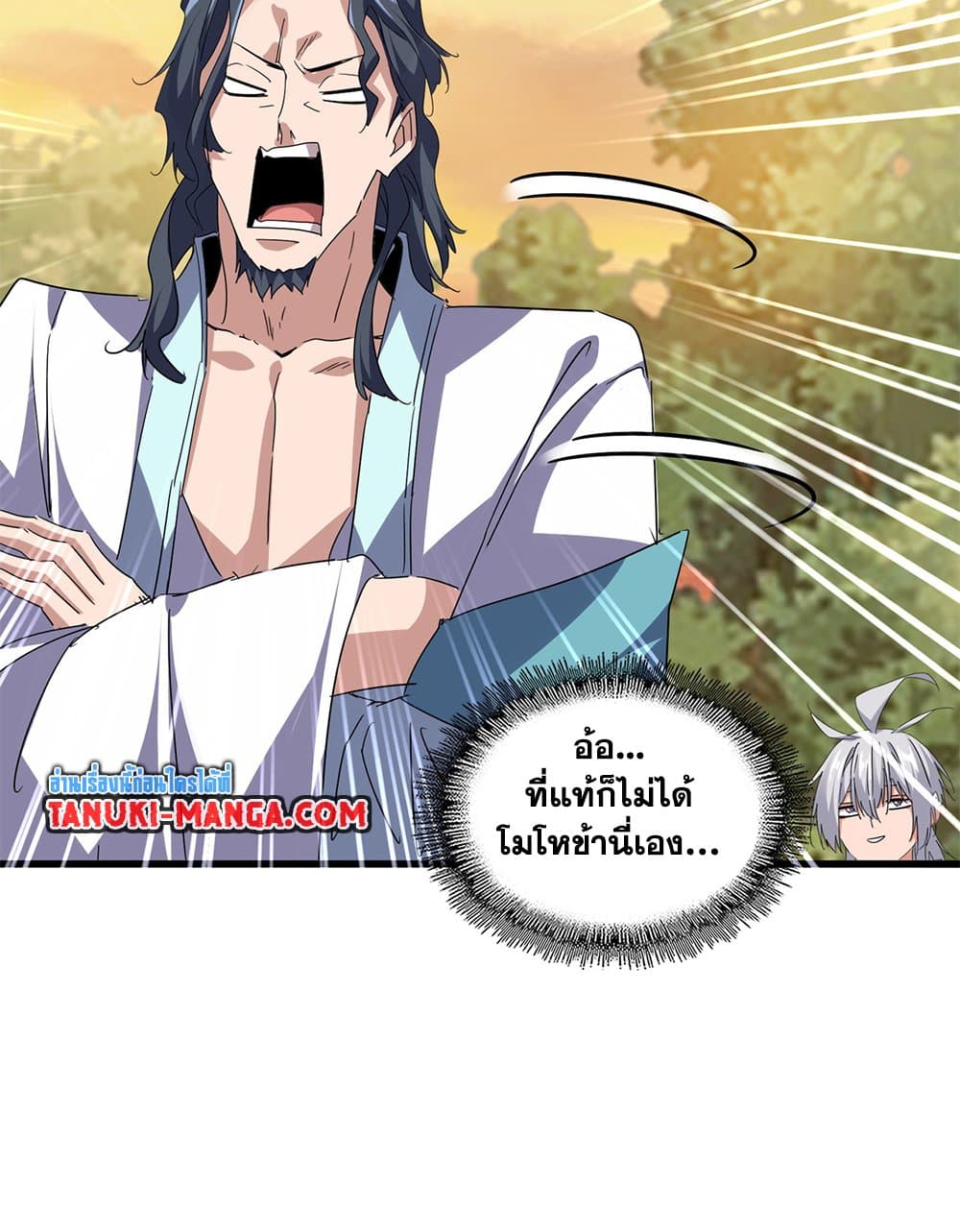 Magic Emperor ราชาจอมเวทย์ ตอนที่ 711 page 4